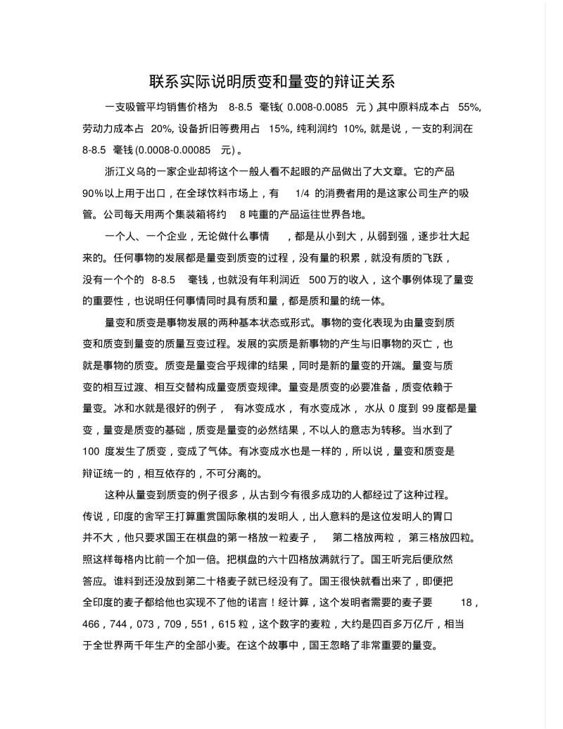 质变和量变的辩证关系汇总.pdf_第1页