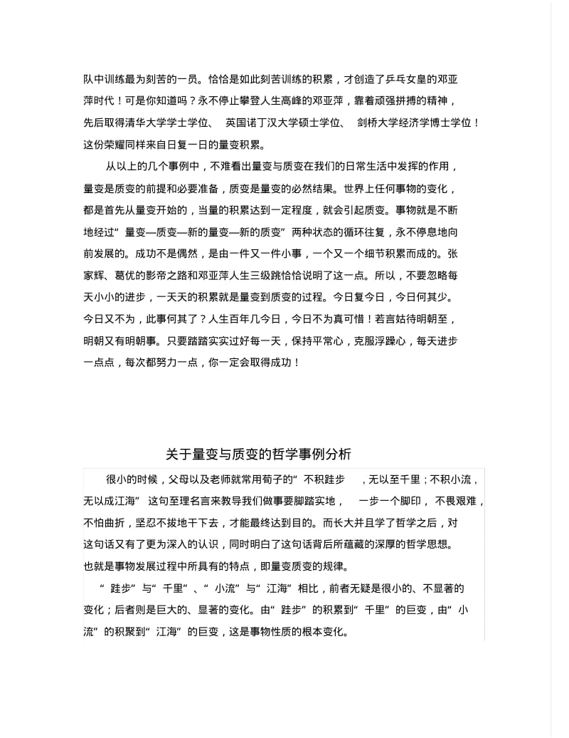 质变和量变的辩证关系汇总.pdf_第3页