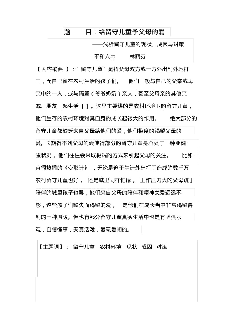 给留守儿童予父母的爱课件资料.pdf_第1页