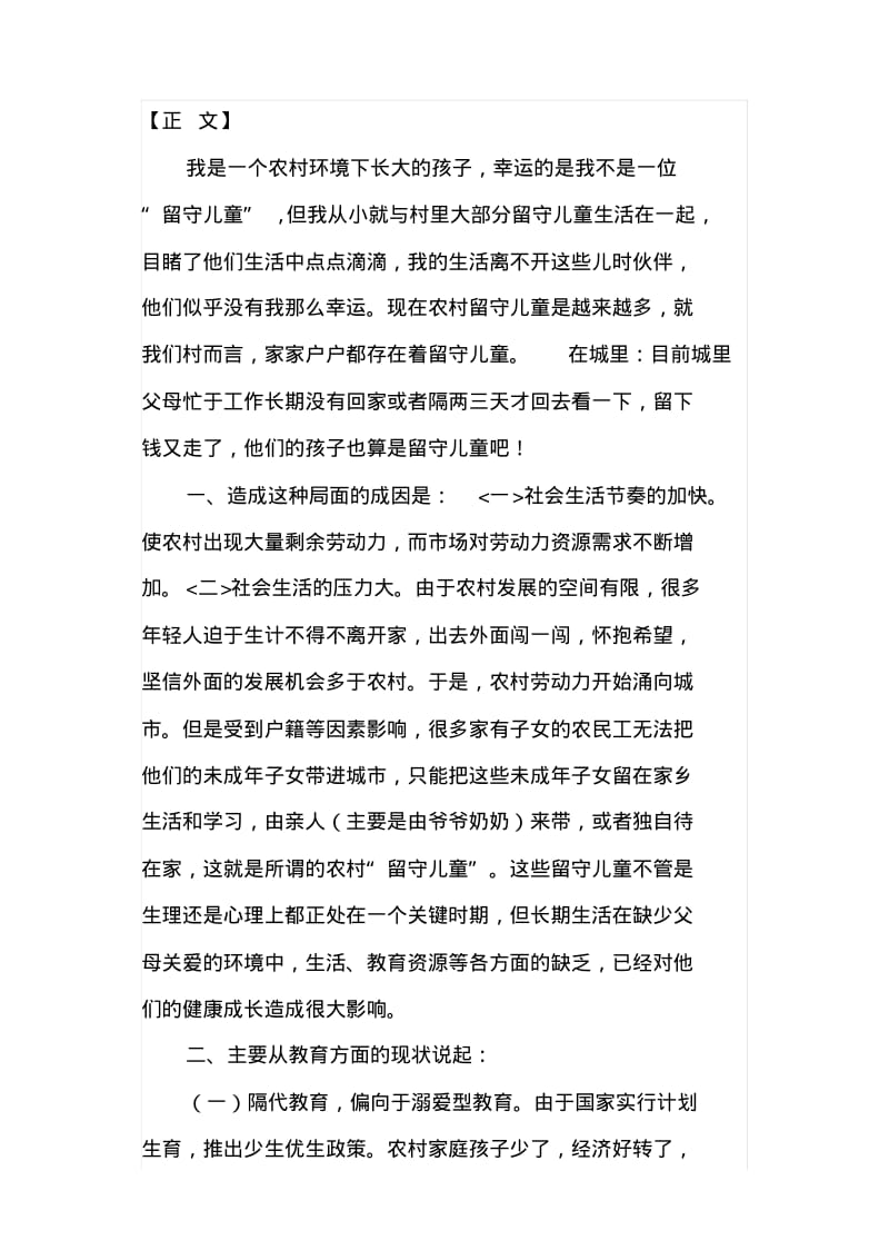 给留守儿童予父母的爱课件资料.pdf_第2页