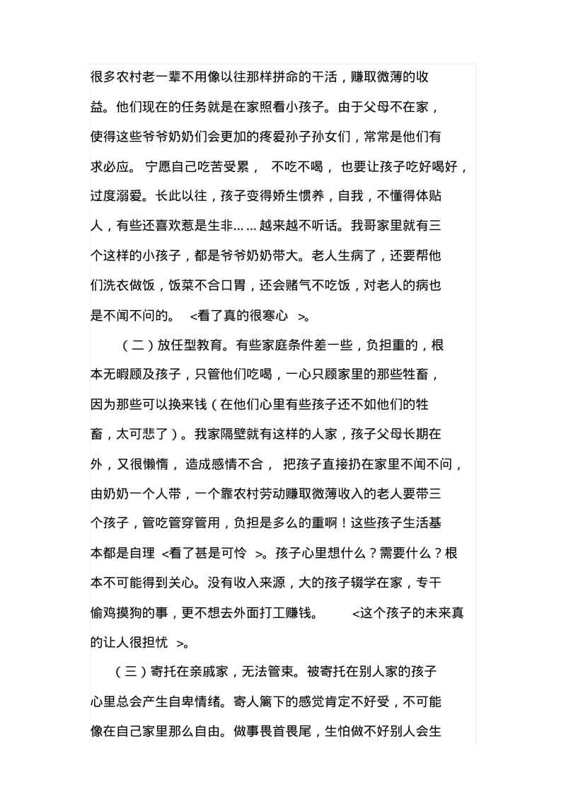 给留守儿童予父母的爱课件资料.pdf_第3页