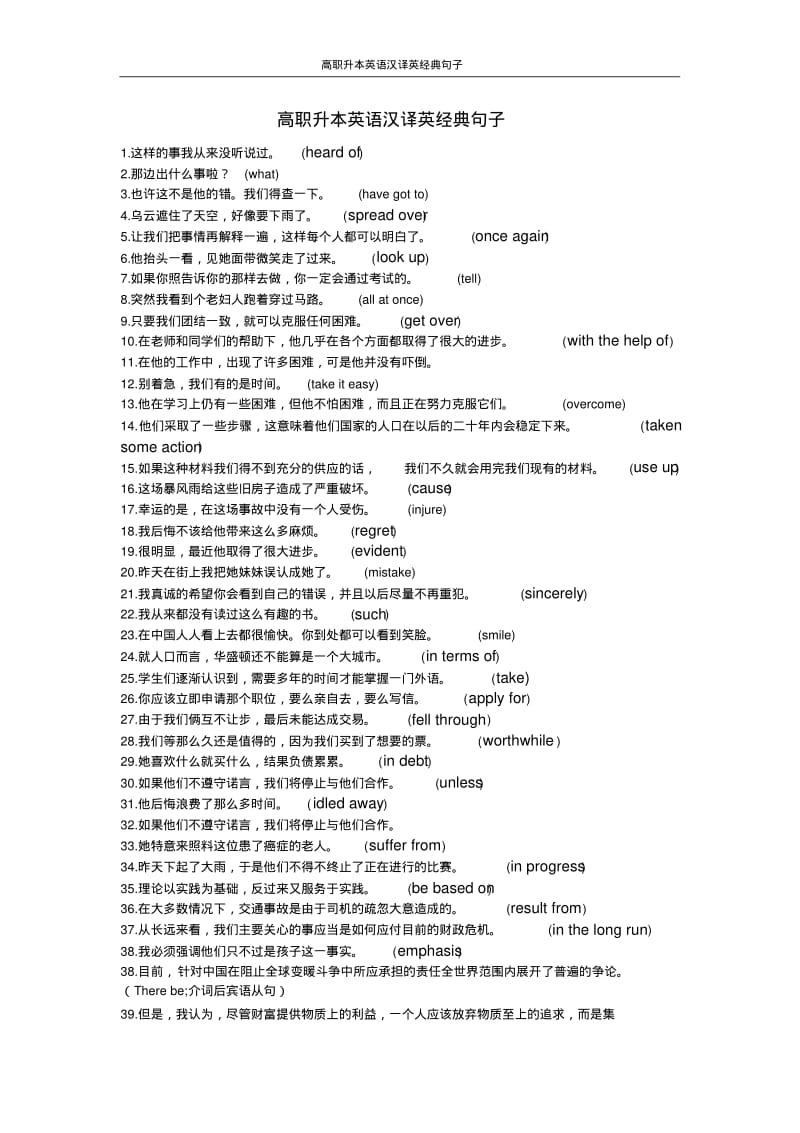 英语翻译练习【精品】讲解.pdf_第1页