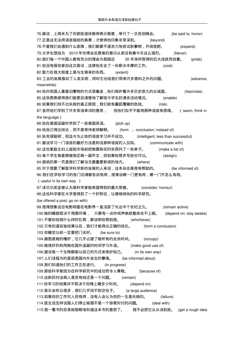 英语翻译练习【精品】讲解.pdf_第3页