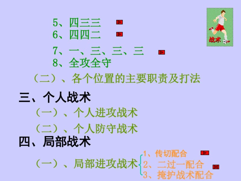 足球基本战术分析.pdf_第3页