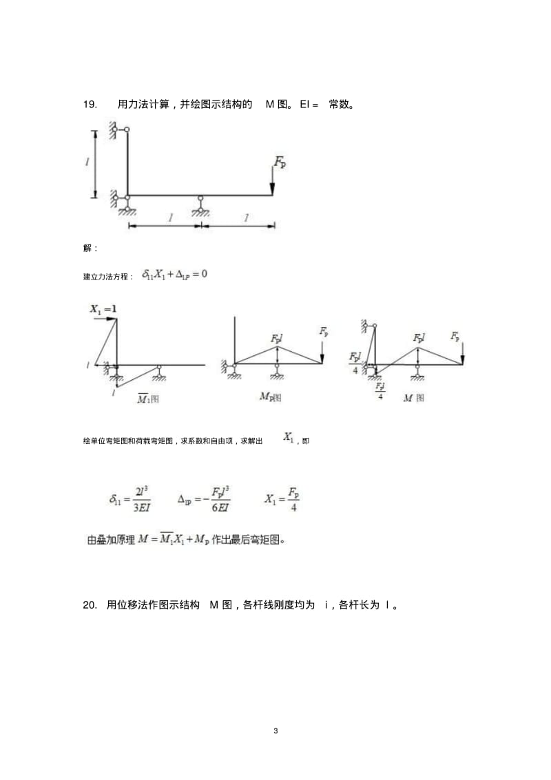 西南交大结构力学A(全部离线作业)讲解.pdf_第3页