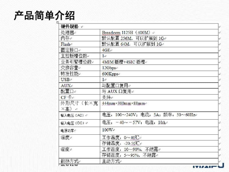 迈普路由器常用使用功能资料.pdf_第3页