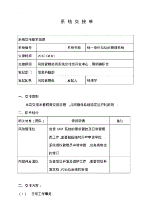 系统交接单模板.pdf