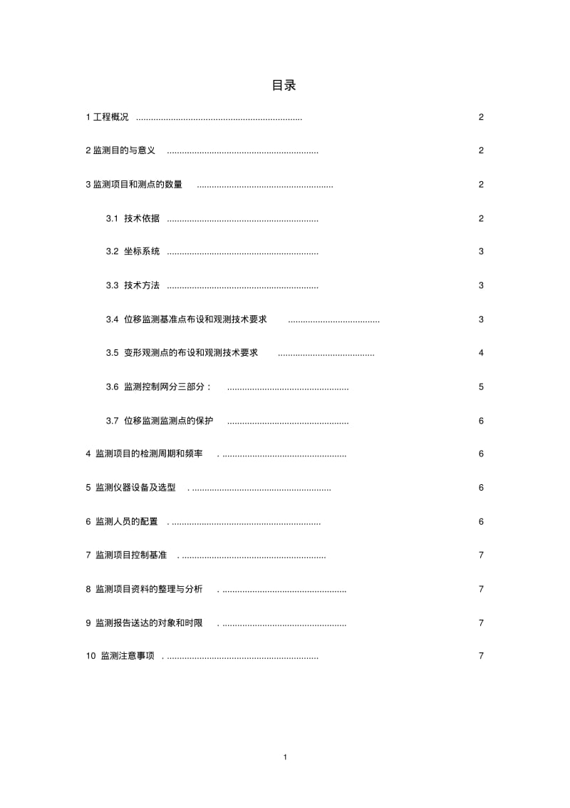 边坡变形监测方案.pdf_第2页