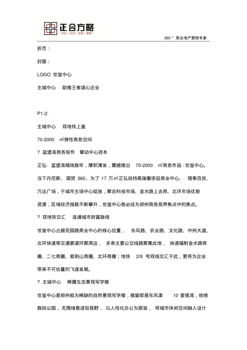 郑州世玺中心折页文案讲解.pdf_第1页