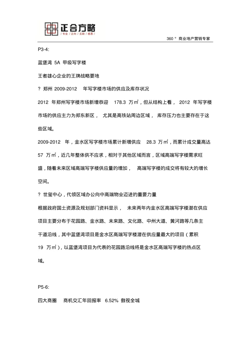 郑州世玺中心折页文案讲解.pdf_第3页