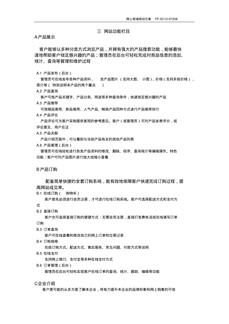 网上商城策划实施方案.pdf_第2页