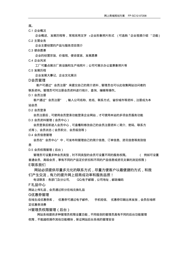 网上商城策划实施方案.pdf_第3页