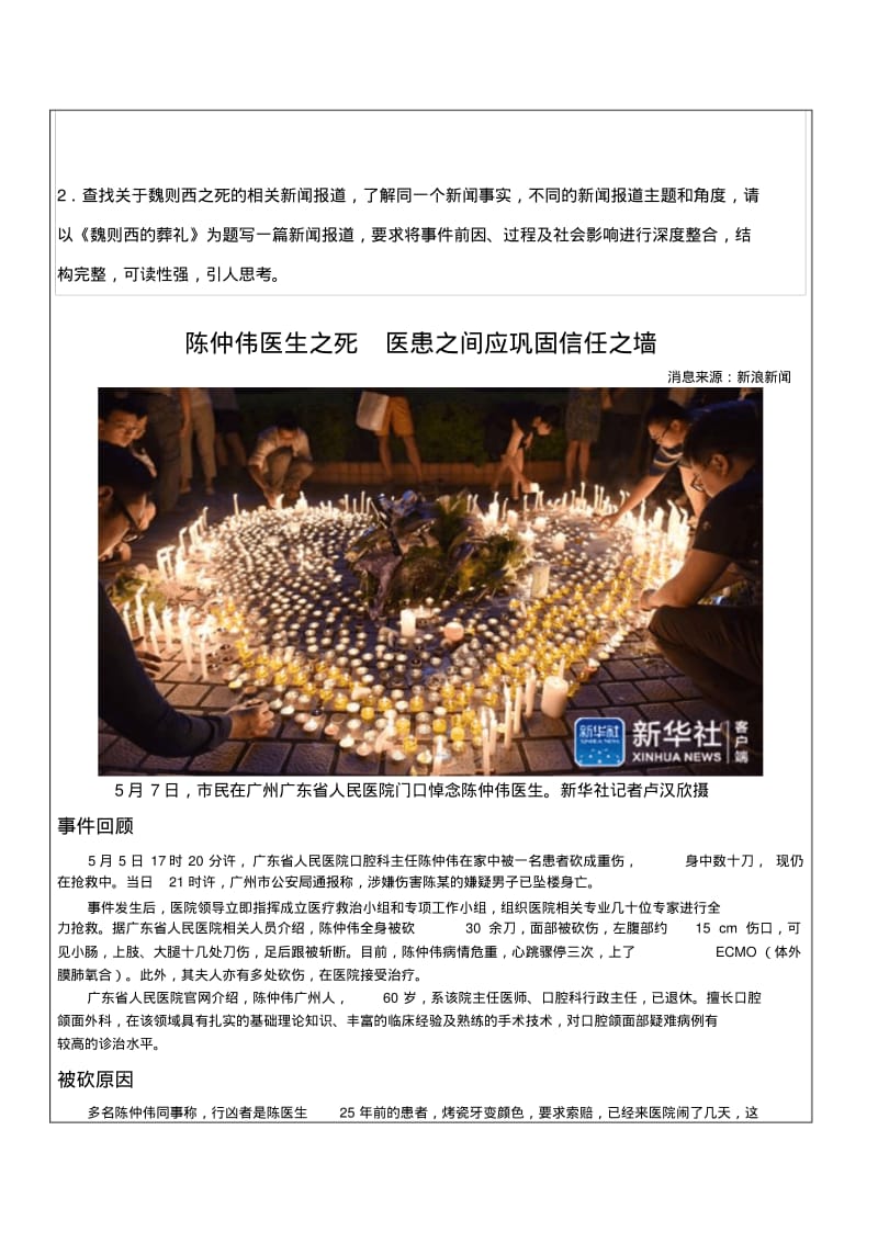 网络新闻编辑实务实验报告分析.pdf_第2页