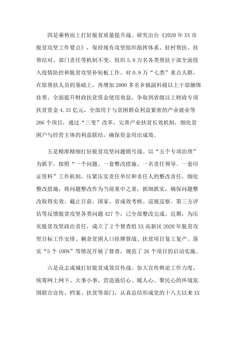 新型肺炎防控期间打好脱贫攻坚六大战役工作总结.docx_第3页