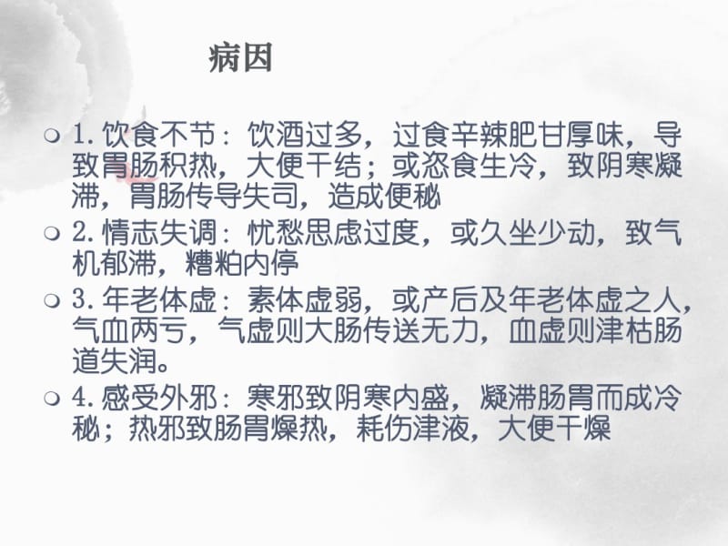 针灸治疗便秘.pdf_第3页