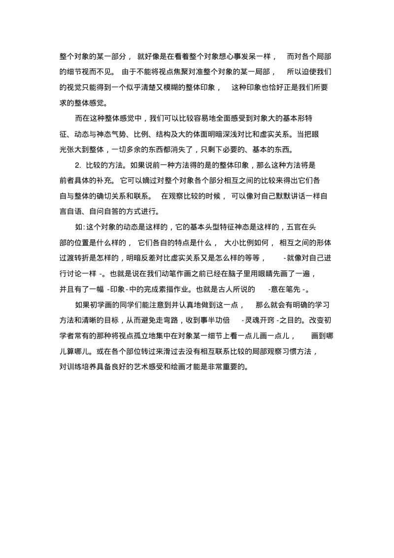 素描静物教案01汇总.pdf_第3页