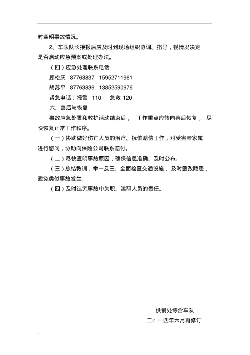 车队安全事故防范与应急救援预案.pdf_第3页