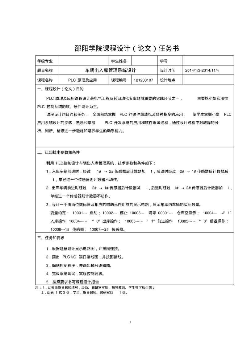 车辆出入库管理系统设计资料.pdf_第1页