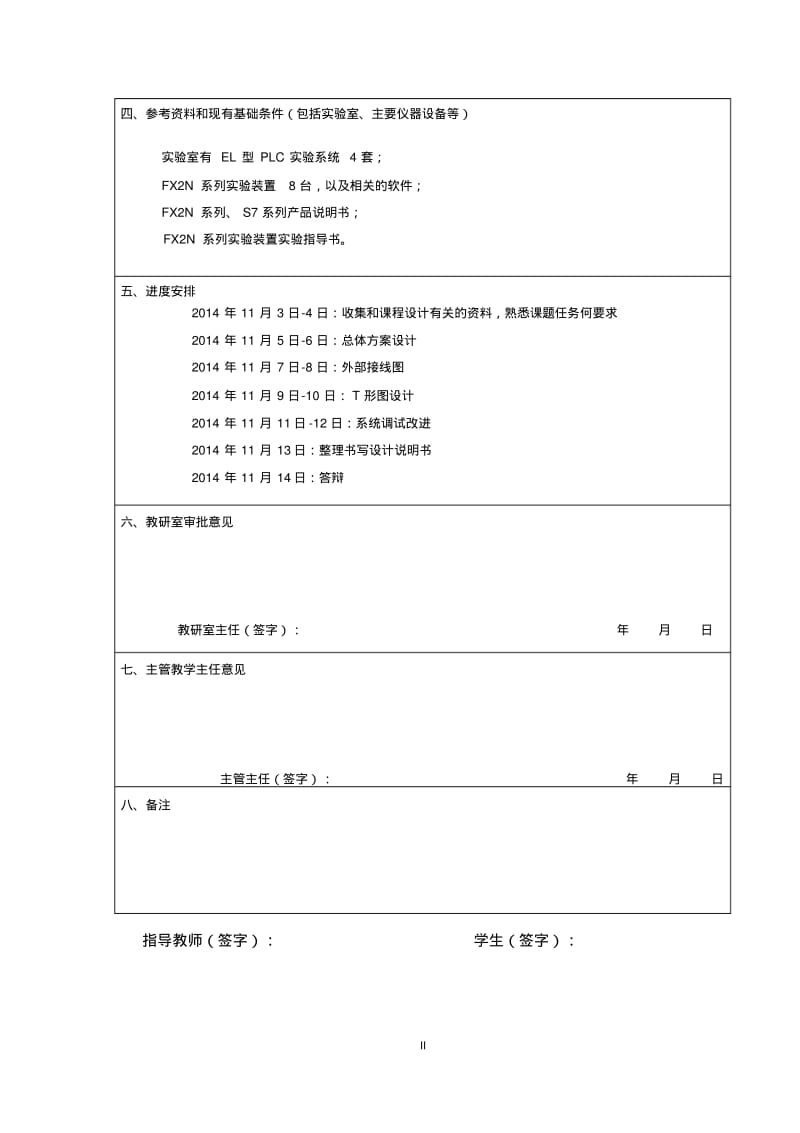 车辆出入库管理系统设计资料.pdf_第2页