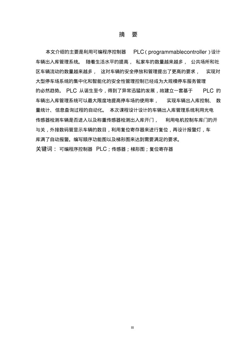 车辆出入库管理系统设计资料.pdf_第3页