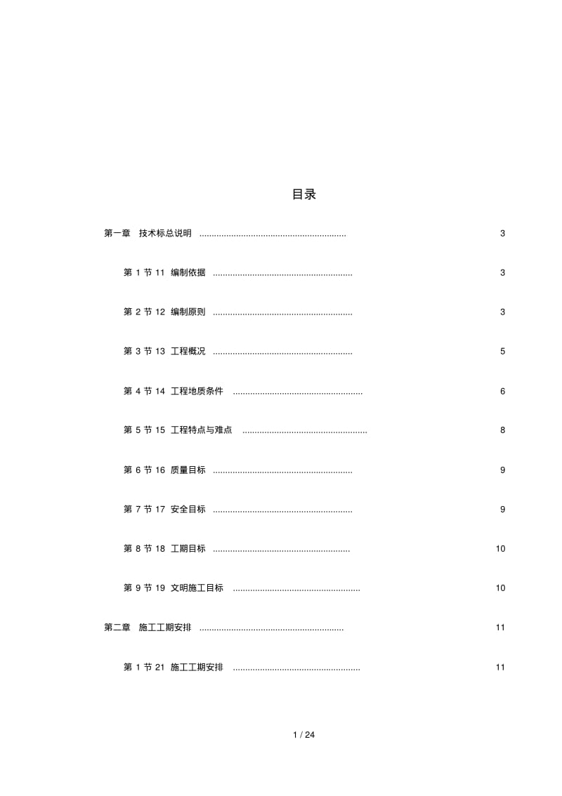 2019年上海市轨道交通号线技术标文件.pdf_第1页