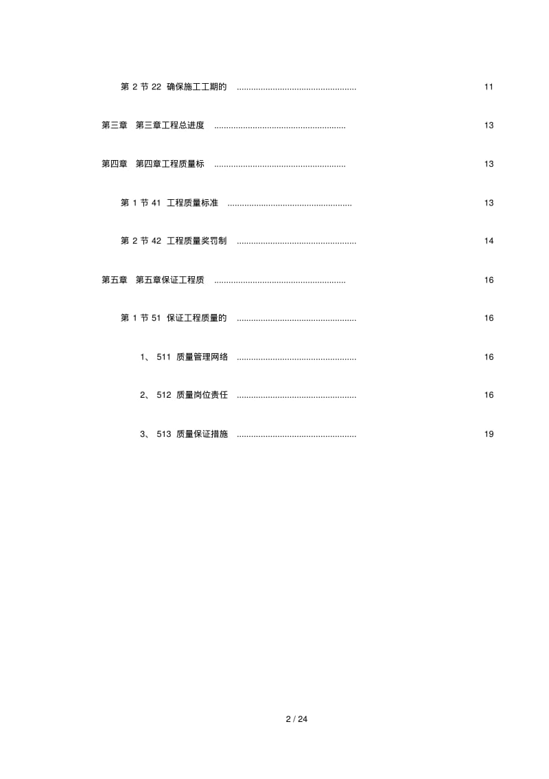 2019年上海市轨道交通号线技术标文件.pdf_第2页