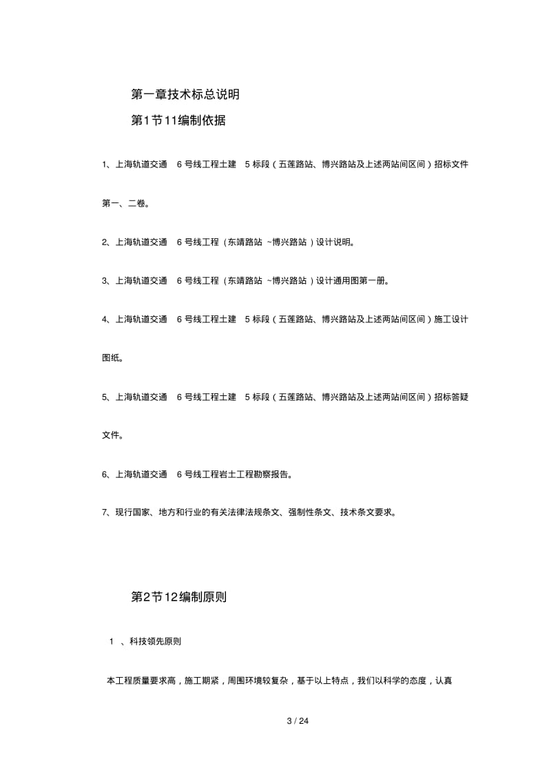 2019年上海市轨道交通号线技术标文件.pdf_第3页