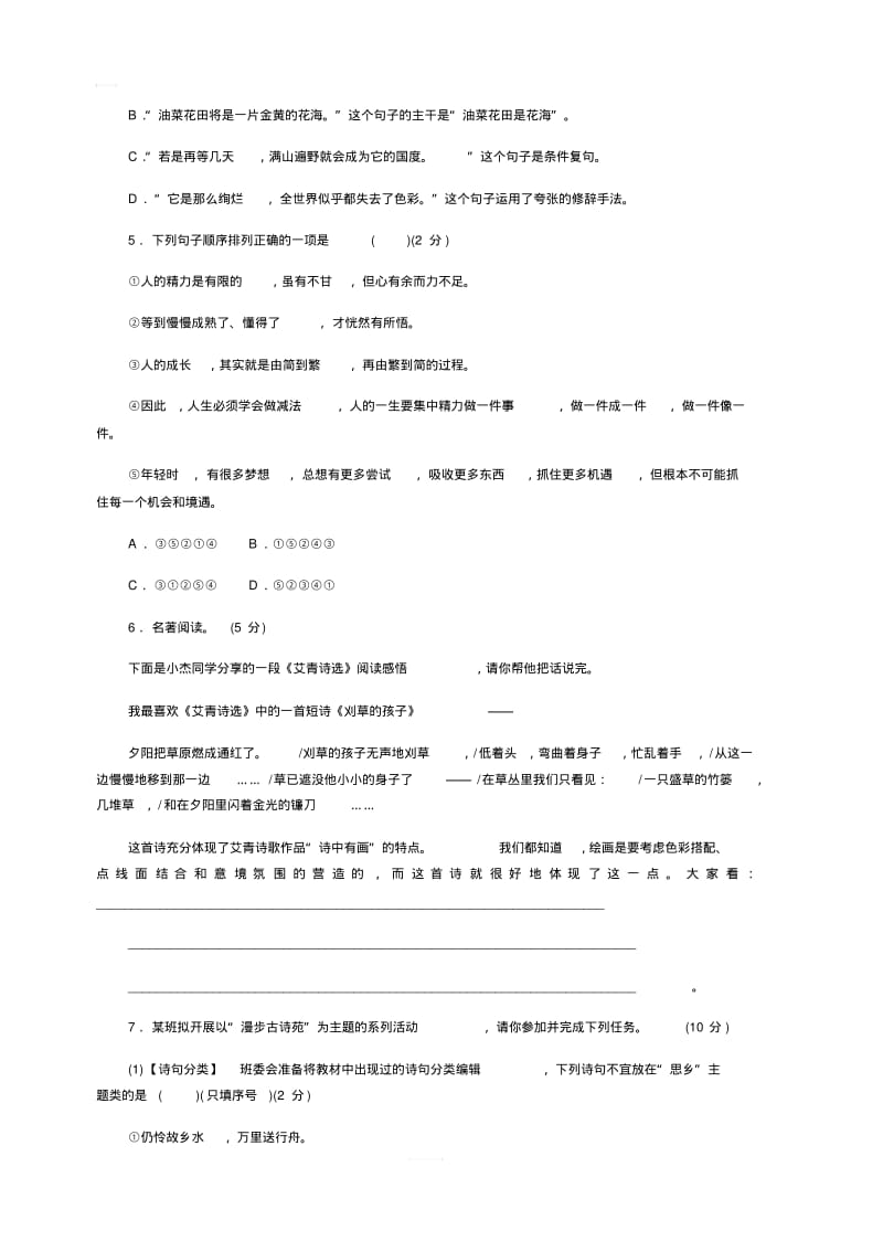 部编版九年级语文上册第一单元测试题【含答案】.pdf_第2页