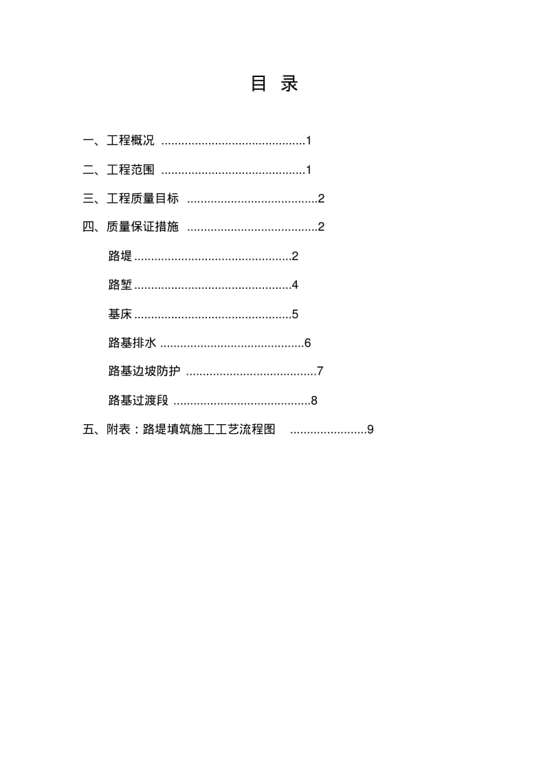 路基施工质量保证措施.pdf_第1页