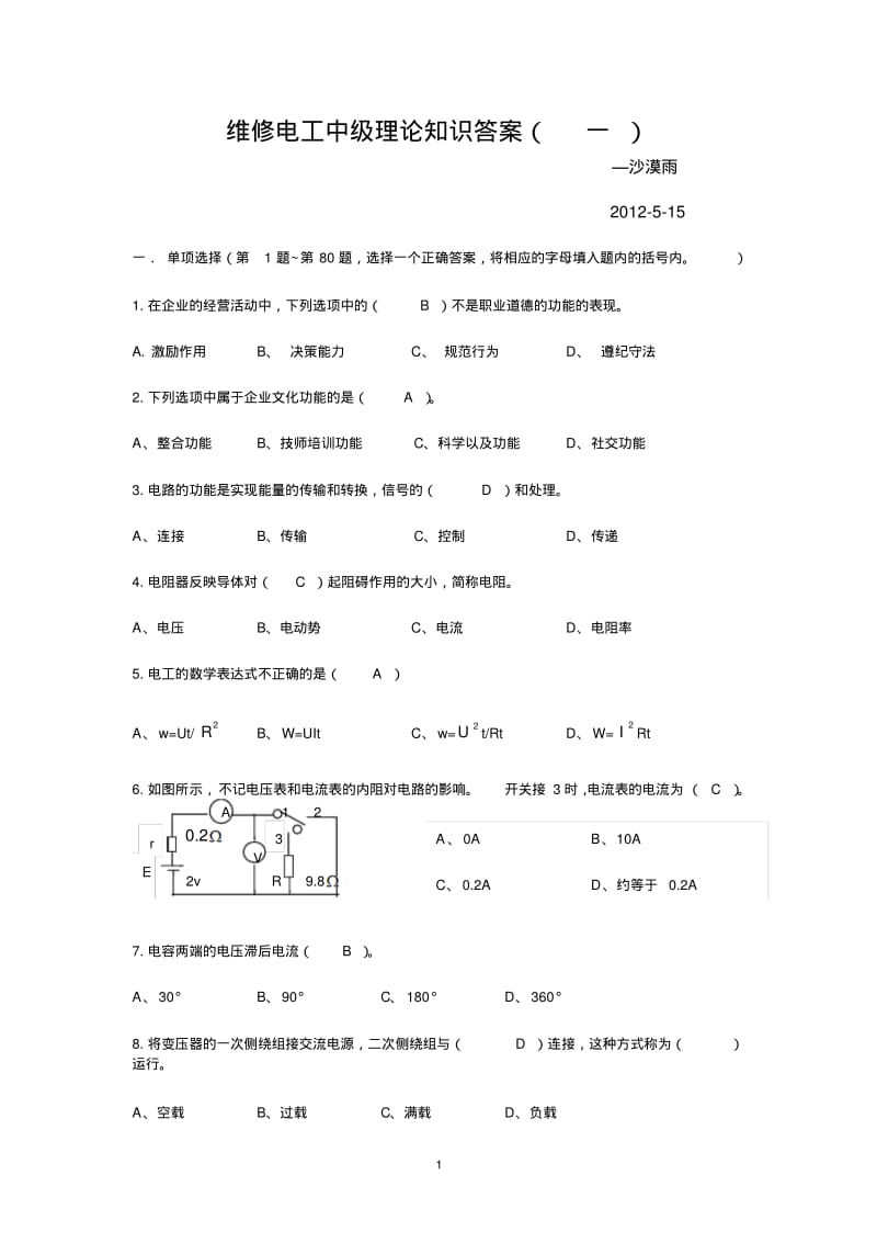 维修电工中级理论知识试题及答案(一)[1]分析.pdf_第1页