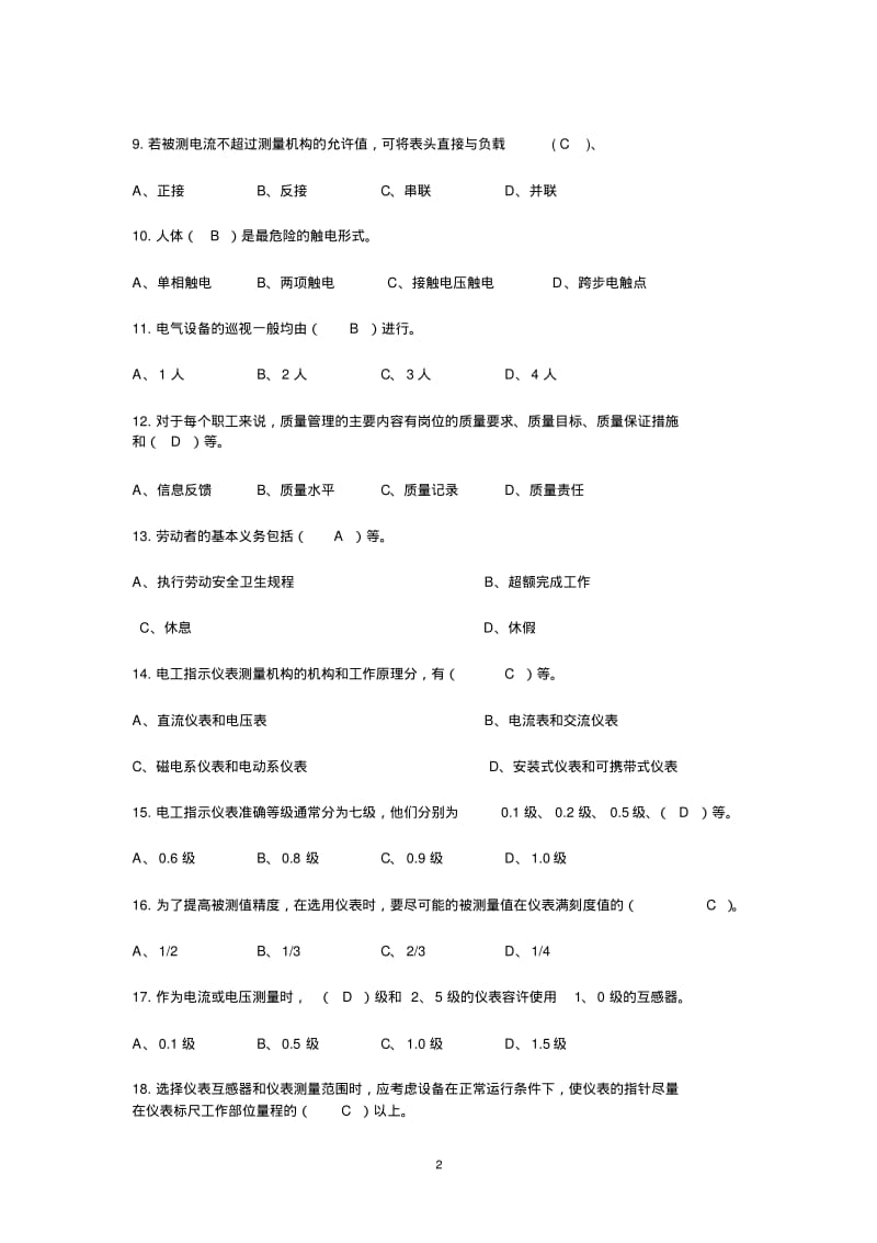 维修电工中级理论知识试题及答案(一)[1]分析.pdf_第2页