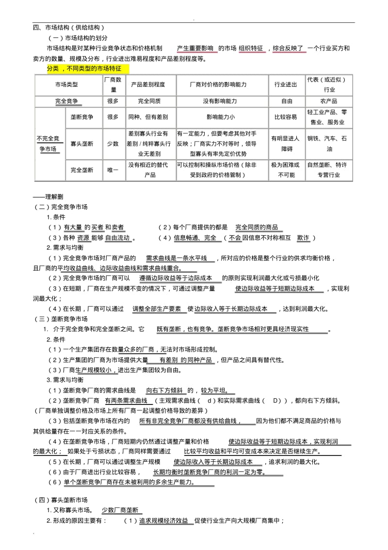 资产评估基础--考试知识点总结.pdf_第3页