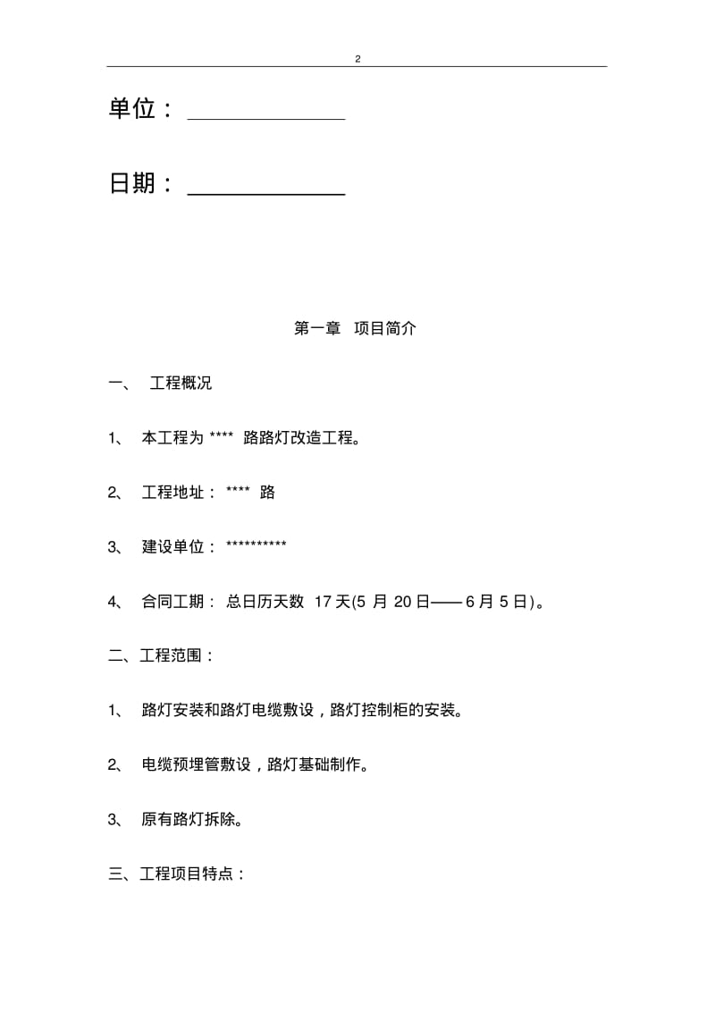 路灯改造工程施工方案.pdf_第2页