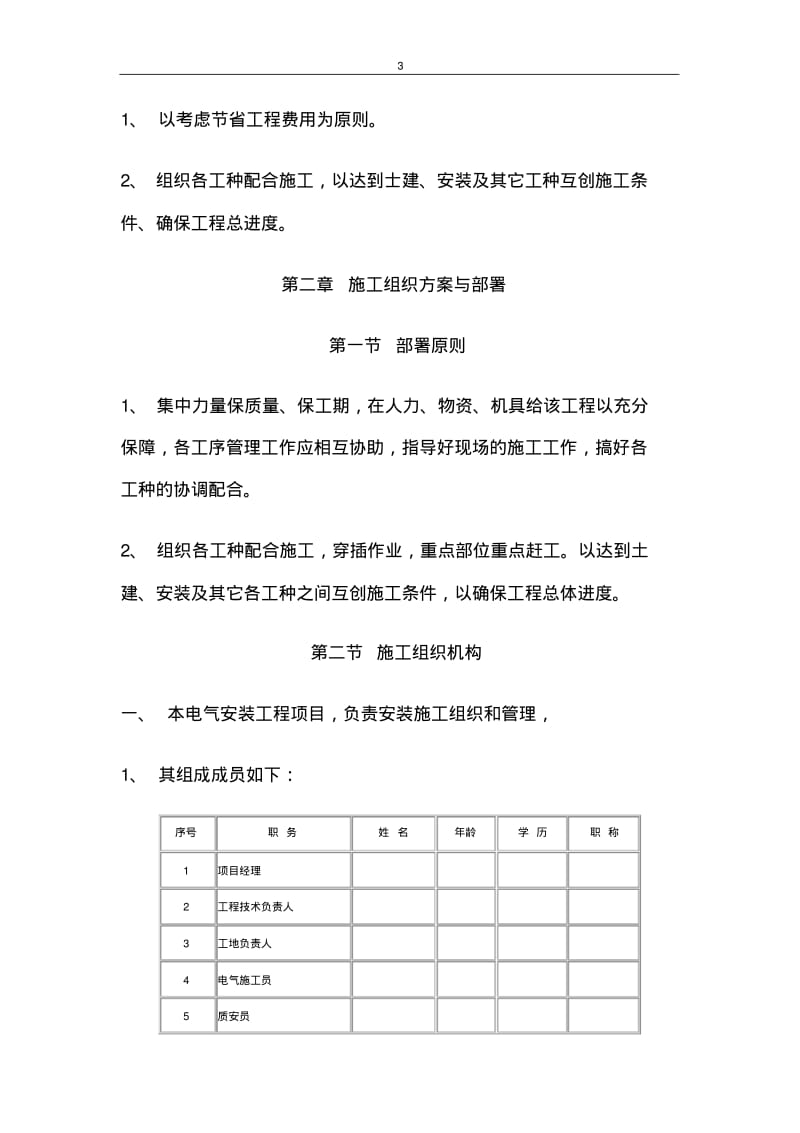 路灯改造工程施工方案.pdf_第3页