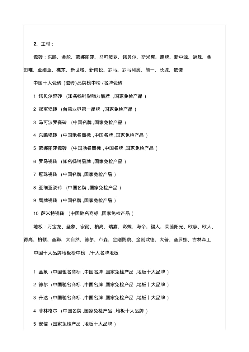 装饰装修材料、家居家具、电器品牌大全资料.pdf_第3页