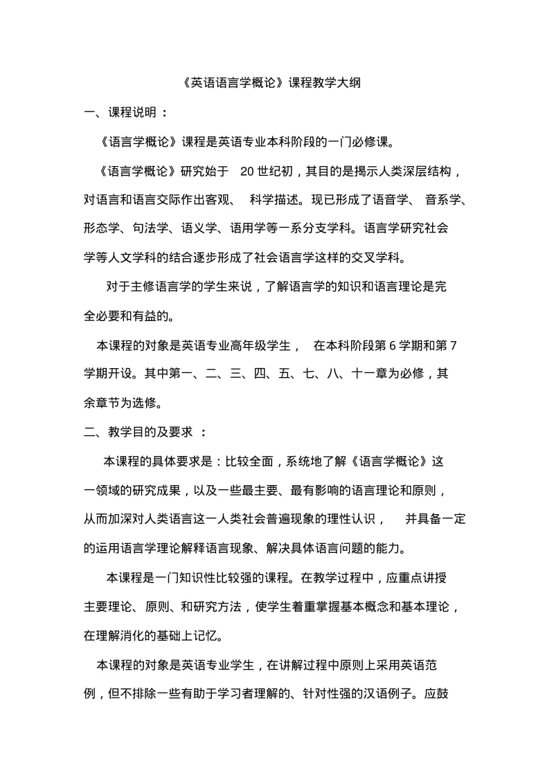 英语语言学讲解.pdf_第1页