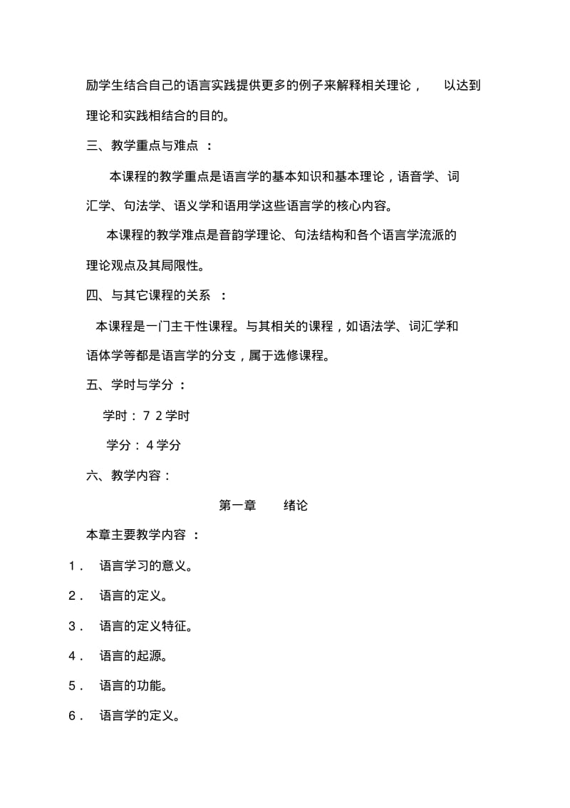 英语语言学讲解.pdf_第2页