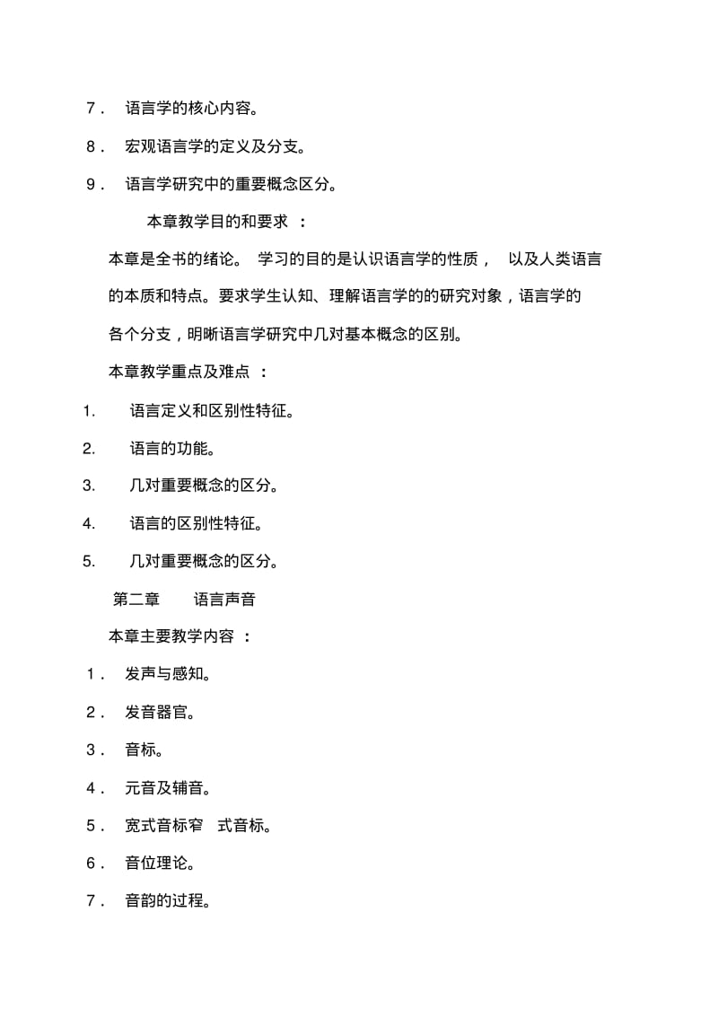 英语语言学讲解.pdf_第3页