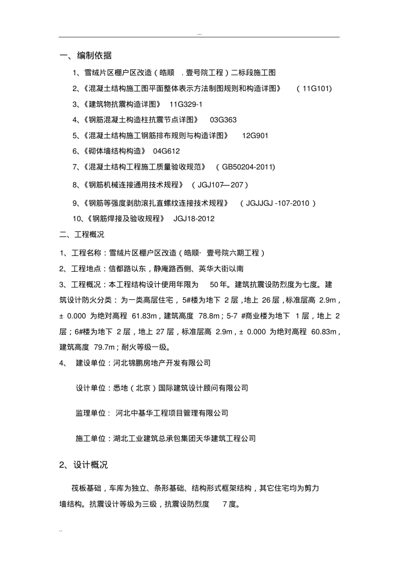 钢筋工程施工方案1.pdf_第2页