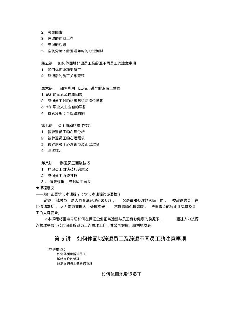 辞退员工管理与辞退面谈技巧.pdf_第2页