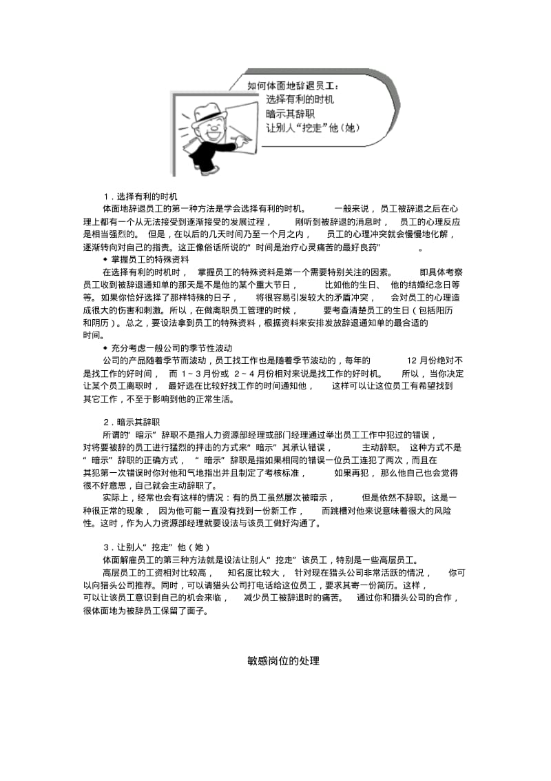 辞退员工管理与辞退面谈技巧.pdf_第3页