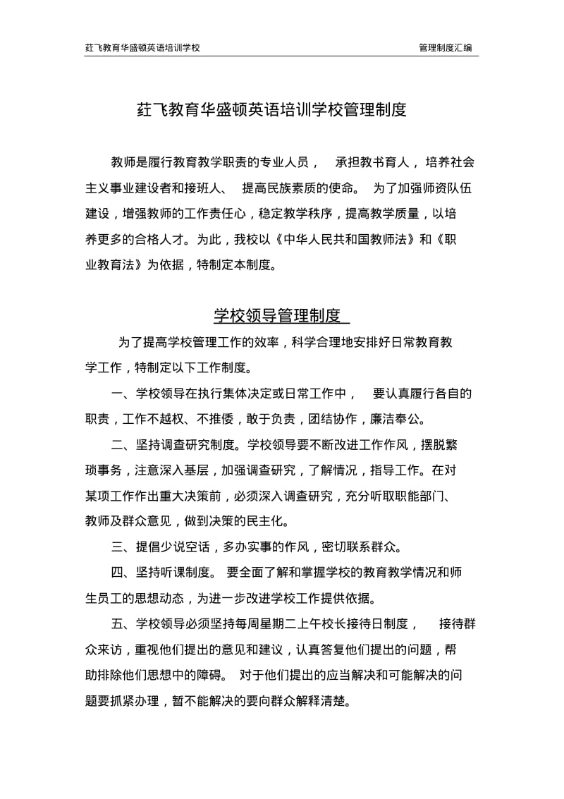 荭飞教育华盛顿英语培训学校管理制度.pdf_第2页