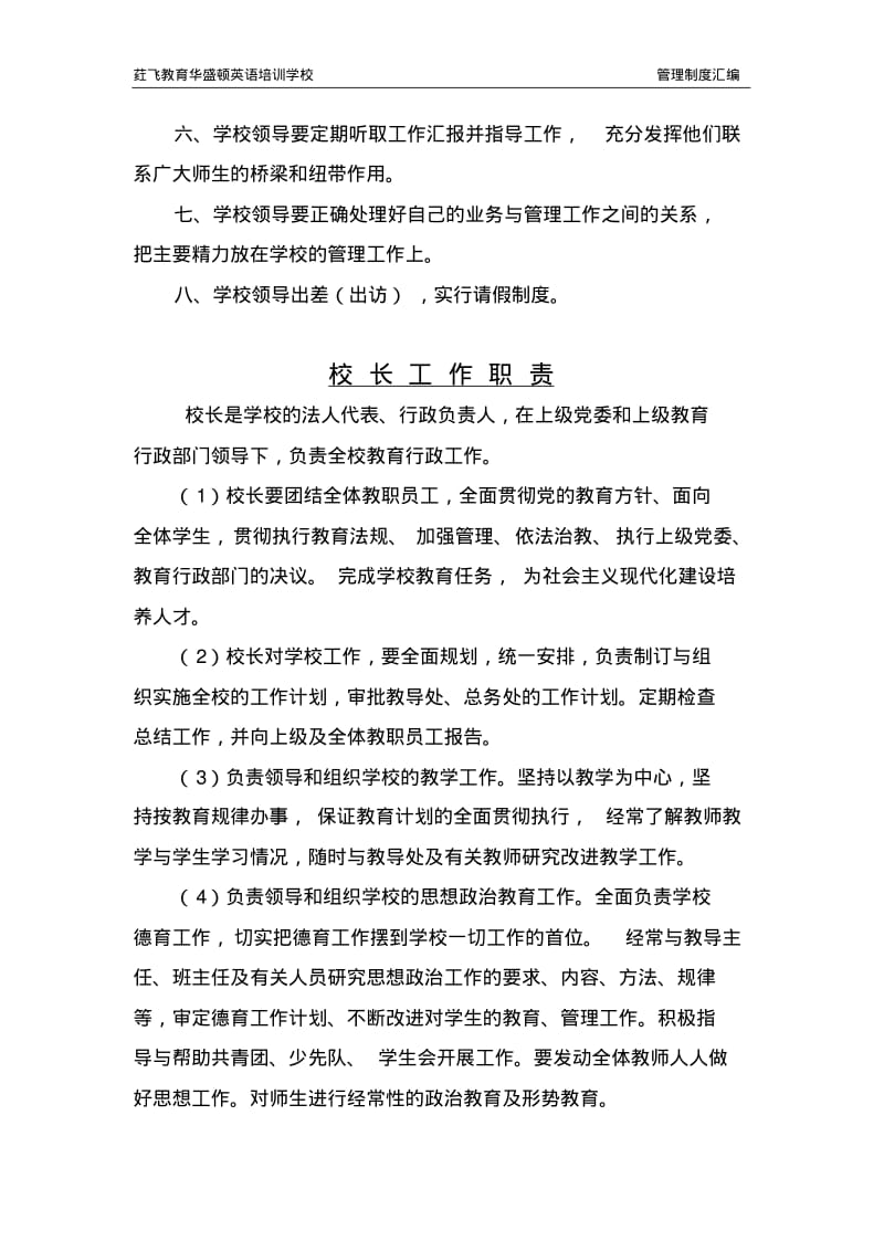 荭飞教育华盛顿英语培训学校管理制度.pdf_第3页