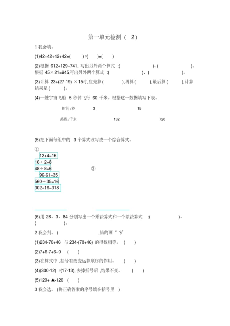 部编人教版四年级下册数学第一单元检测(4)(新审定).pdf_第1页