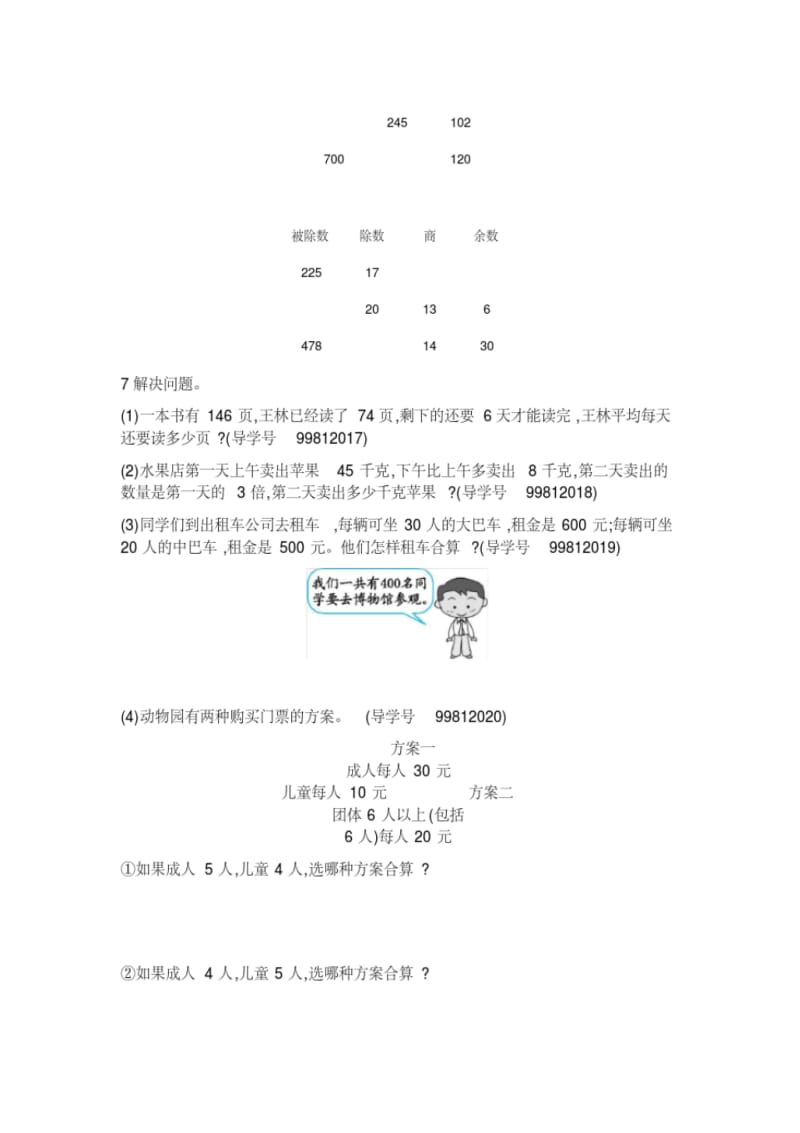 部编人教版四年级下册数学第一单元检测(4)(新审定).pdf_第3页