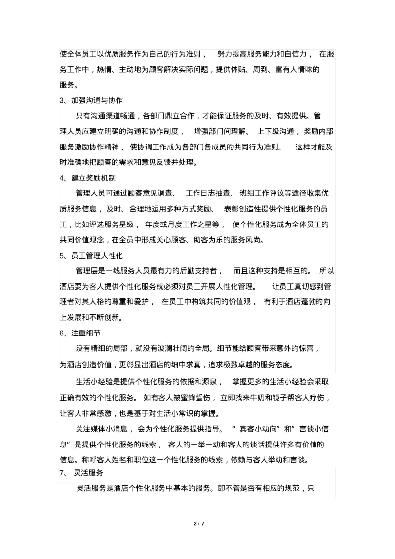 酒店个性化服务方案分析.pdf_第2页