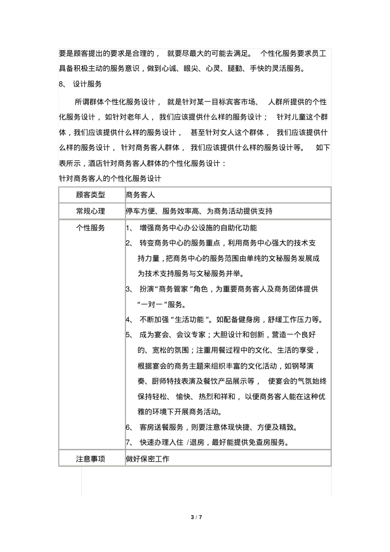 酒店个性化服务方案分析.pdf_第3页