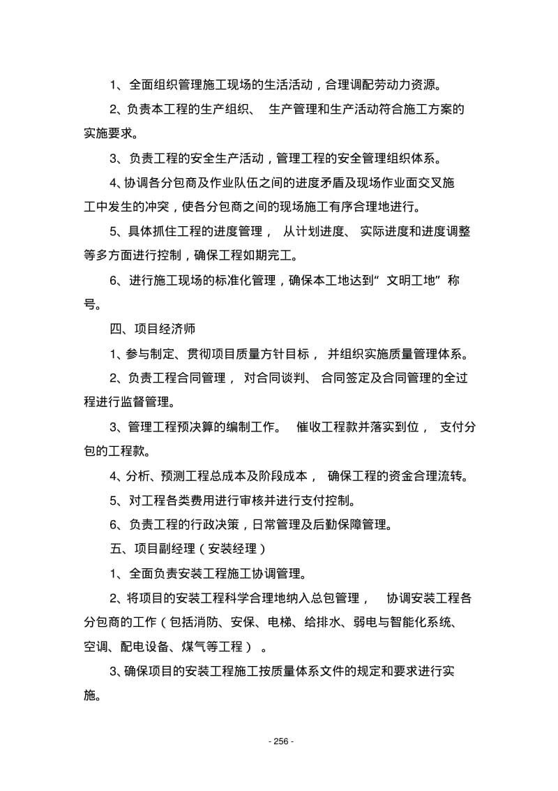 第七章、工程总包管理施工配合的措施.pdf_第2页