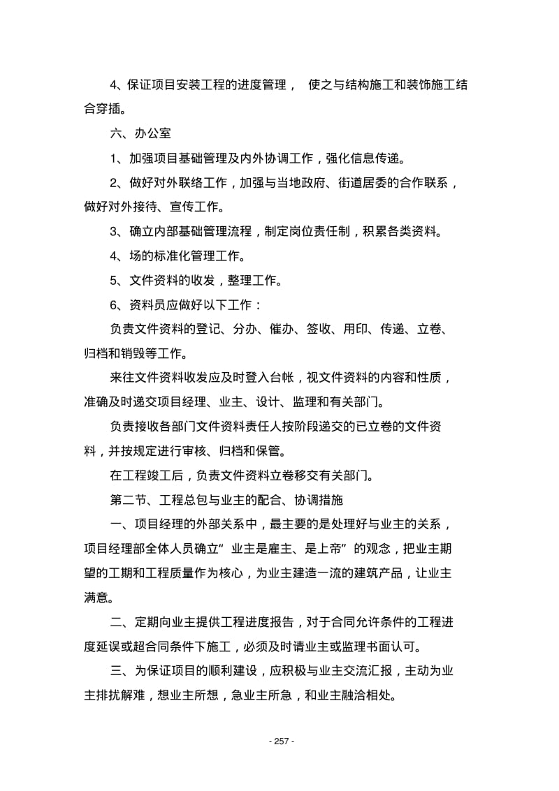 第七章、工程总包管理施工配合的措施.pdf_第3页