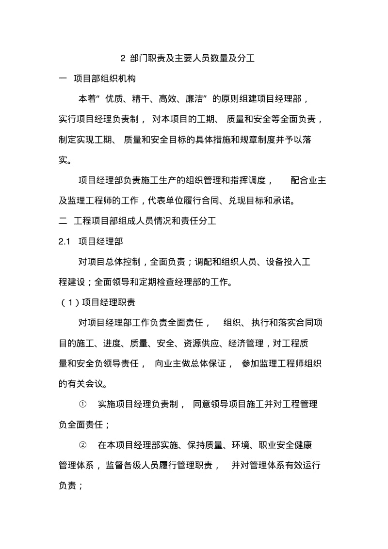 组织机构图-及部门职责分工.pdf_第2页